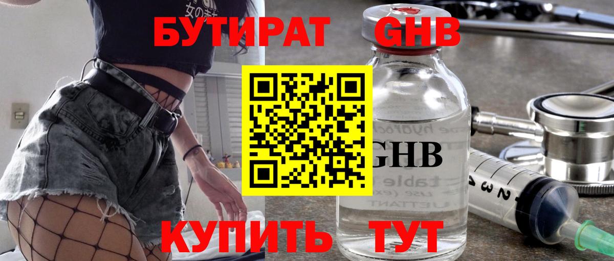 Бутират  Вход с VPN  Набережные Челны  Бутират оксана 