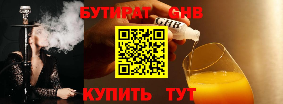 БУТИРАТ 1.4BDO Набережные Челны