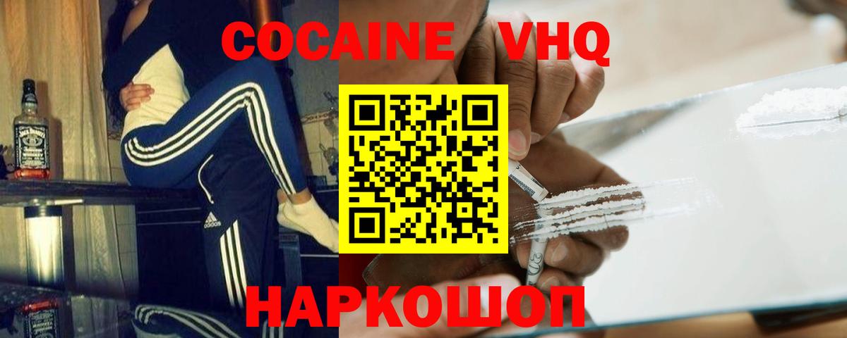 COCAIN 97%  Вход с VPN  Набережные Челны  COCAIN Эквадор 