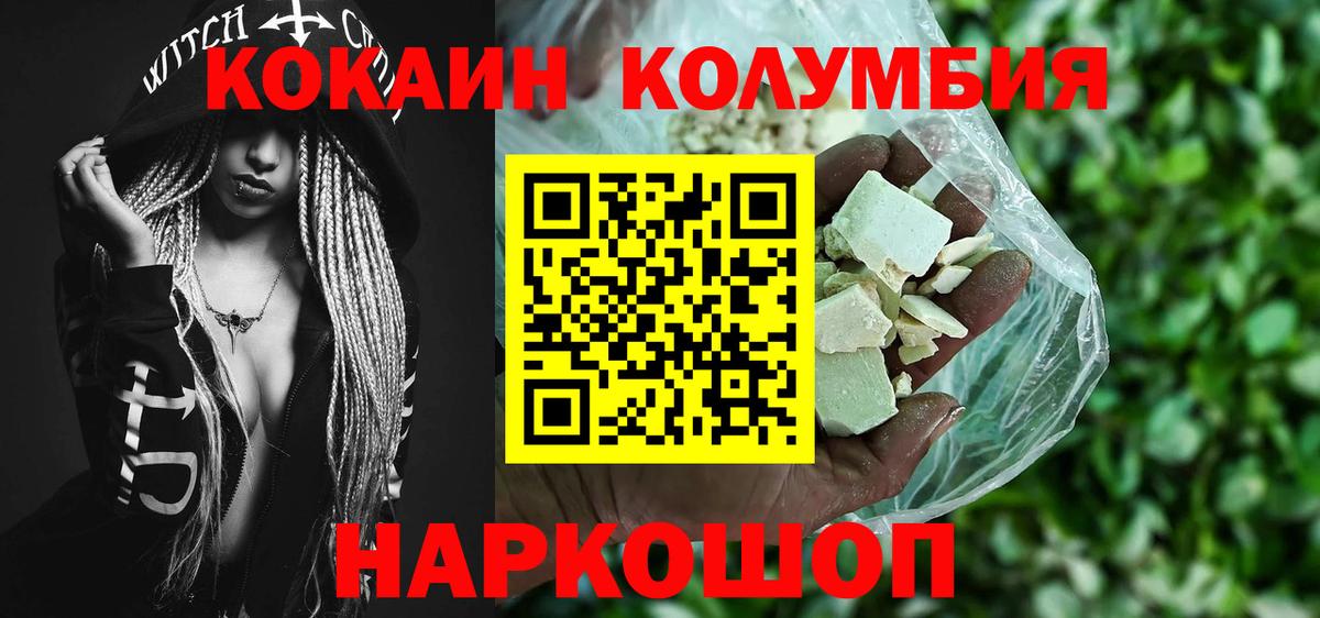 КОКАИН Columbia Набережные Челны