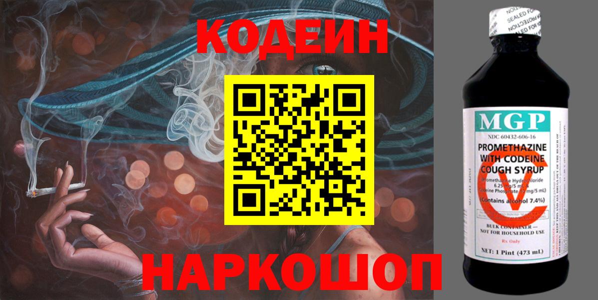 Codein Purple Drank  Вход с VPN  Набережные Челны  Кодеин напиток Lean (лин) 
