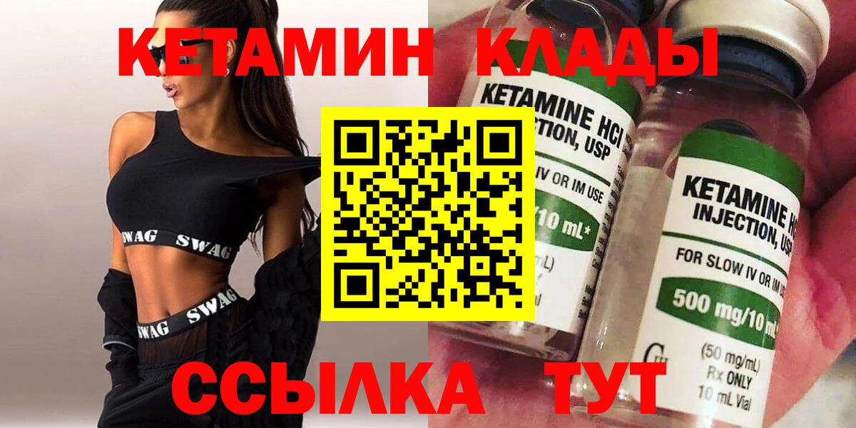 КЕТАМИН VHQ Набережные Челны