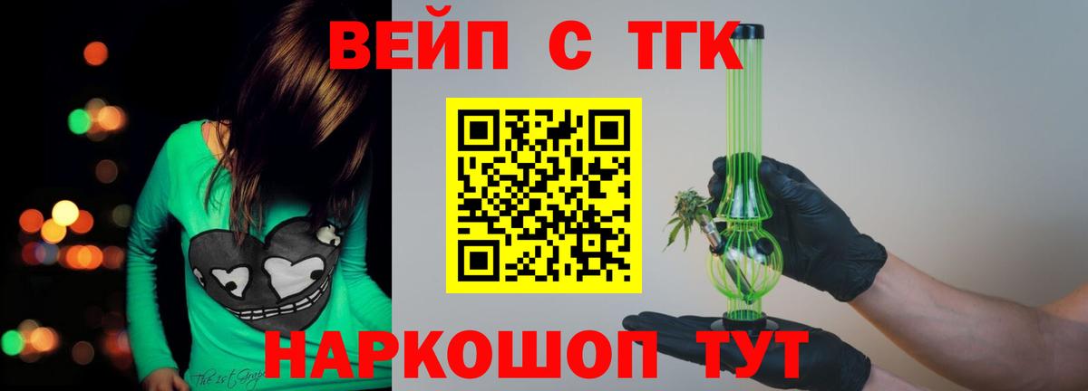 ТГК вейп с тгк  Вход с VPN  Набережные Челны 